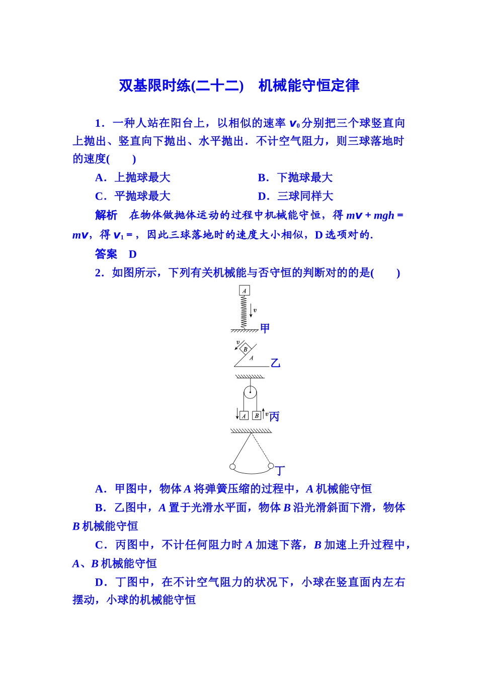 2025年高一物理上册知识点限时调研测试_第1页