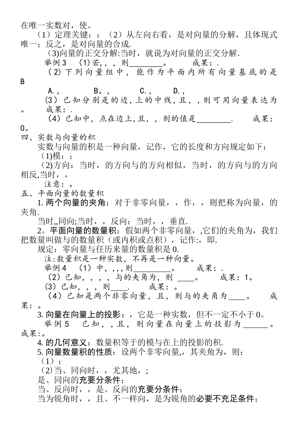 2025年平面向量知识点总结_第2页