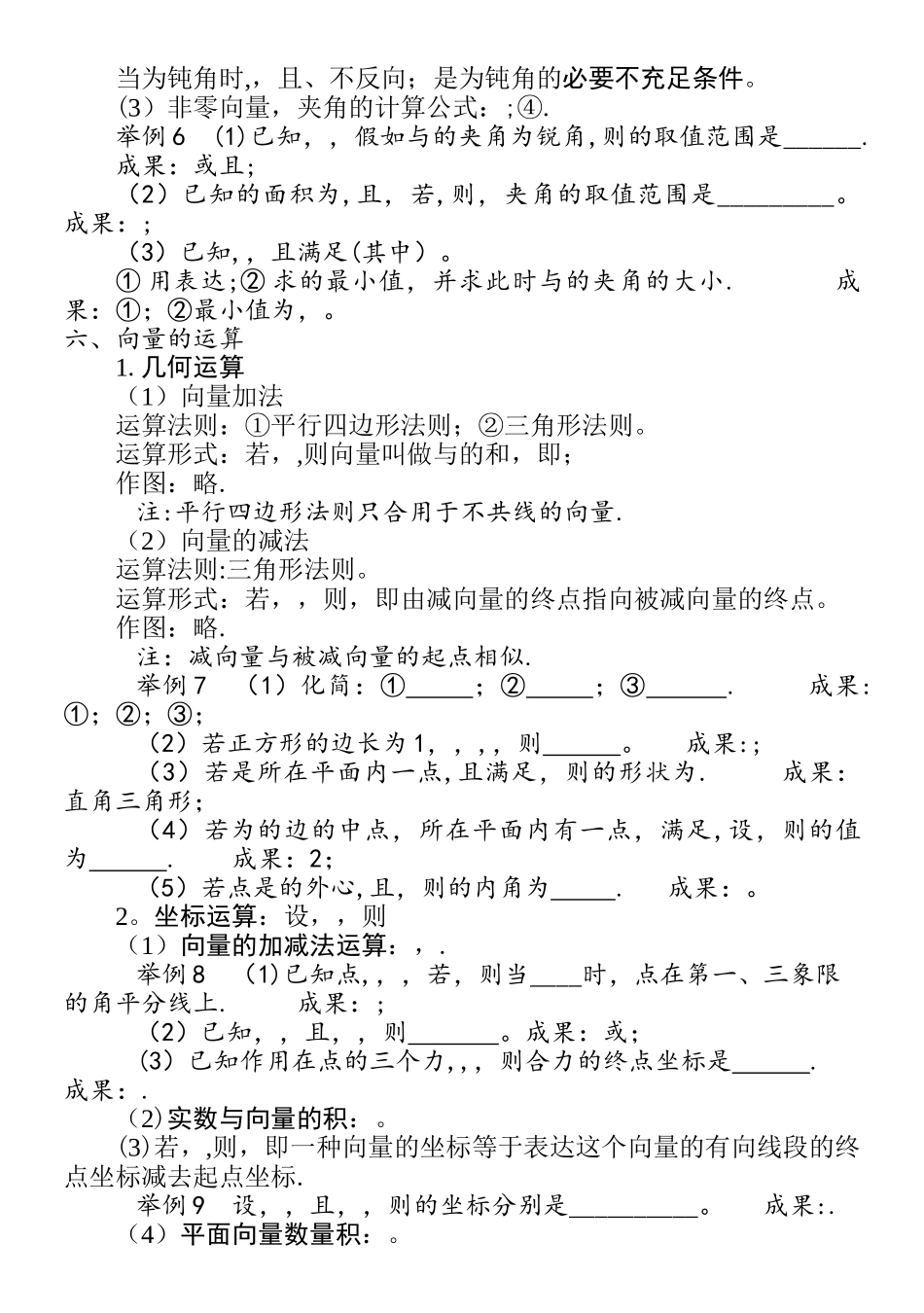 2025年平面向量知识点总结_第3页