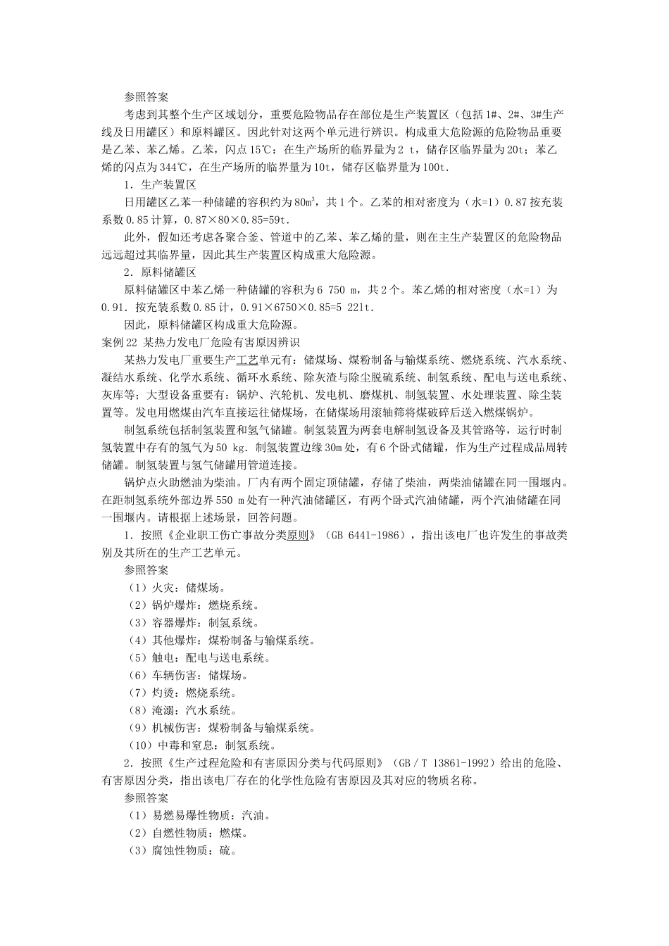 2025年安全工程师安全生产事故案例分析_第3页