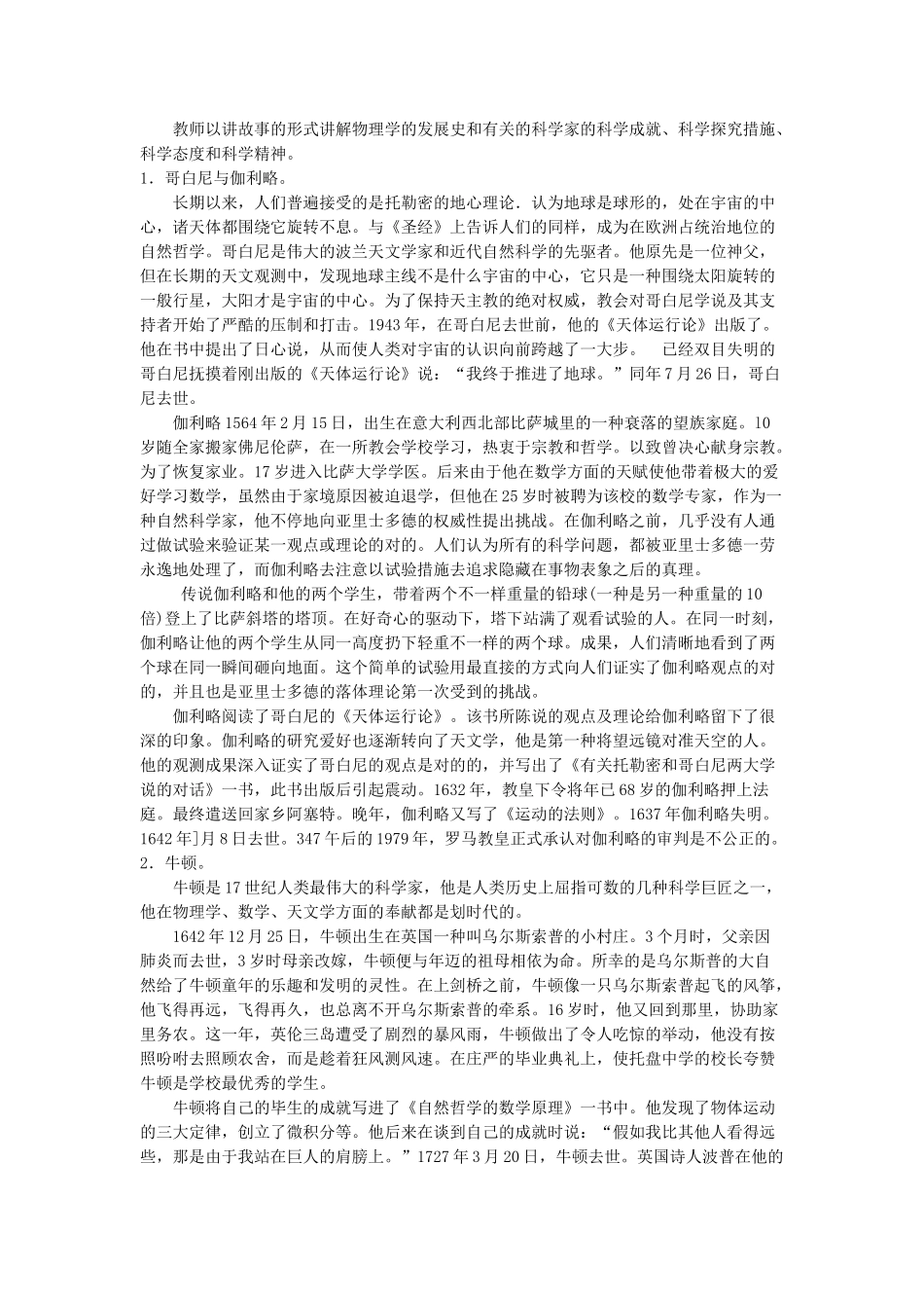 2025年八年级物理全册第一章第二节探索之路教案4沪科版_第2页