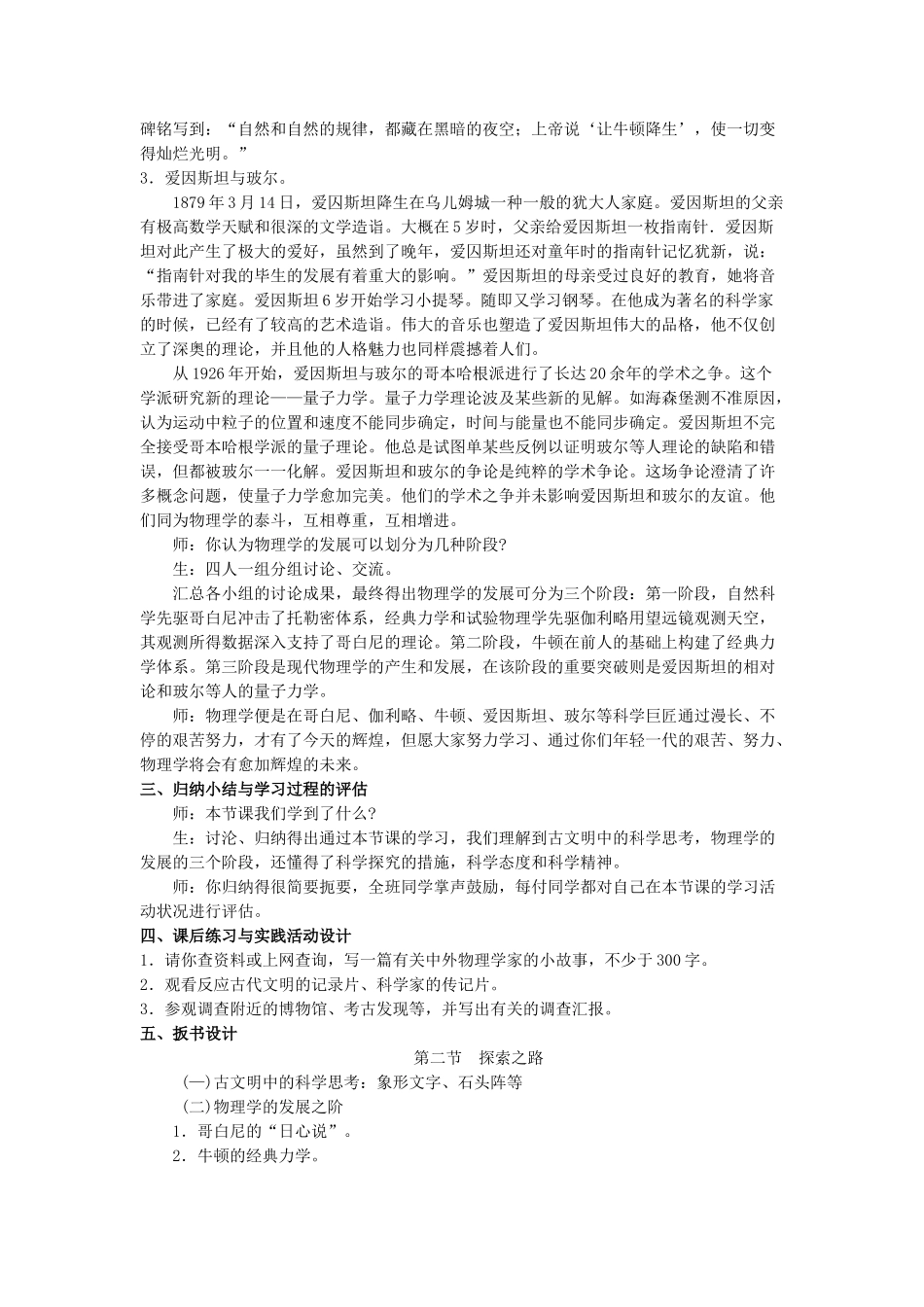 2025年八年级物理全册第一章第二节探索之路教案4沪科版_第3页