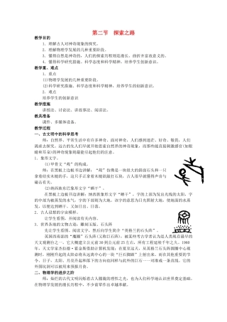 2025年八年级物理全册第一章第二节探索之路教案4沪科版