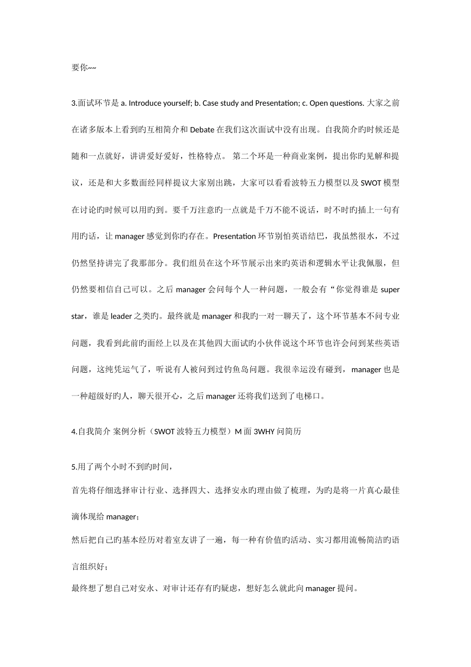 2025年安永面试总结_第2页