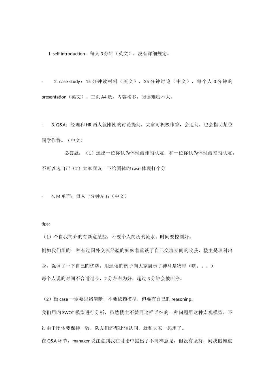 2025年安永面试总结_第3页