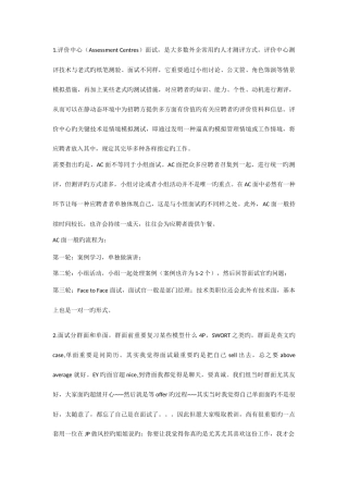 2025年安永面试总结