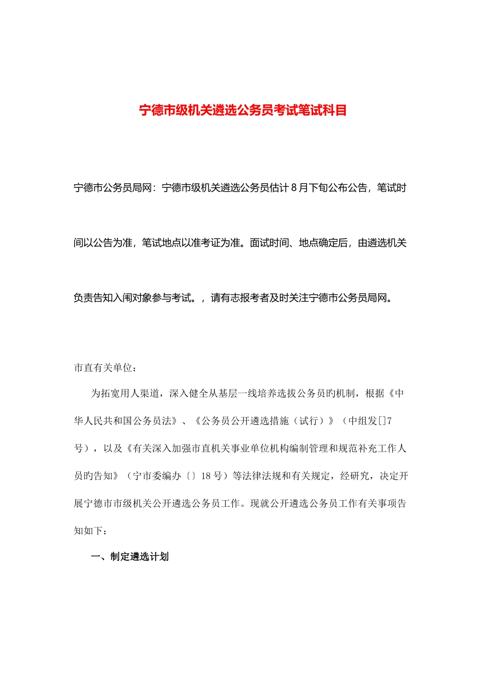 2025年宁德市级机关遴选公务员考试笔试科目_第1页