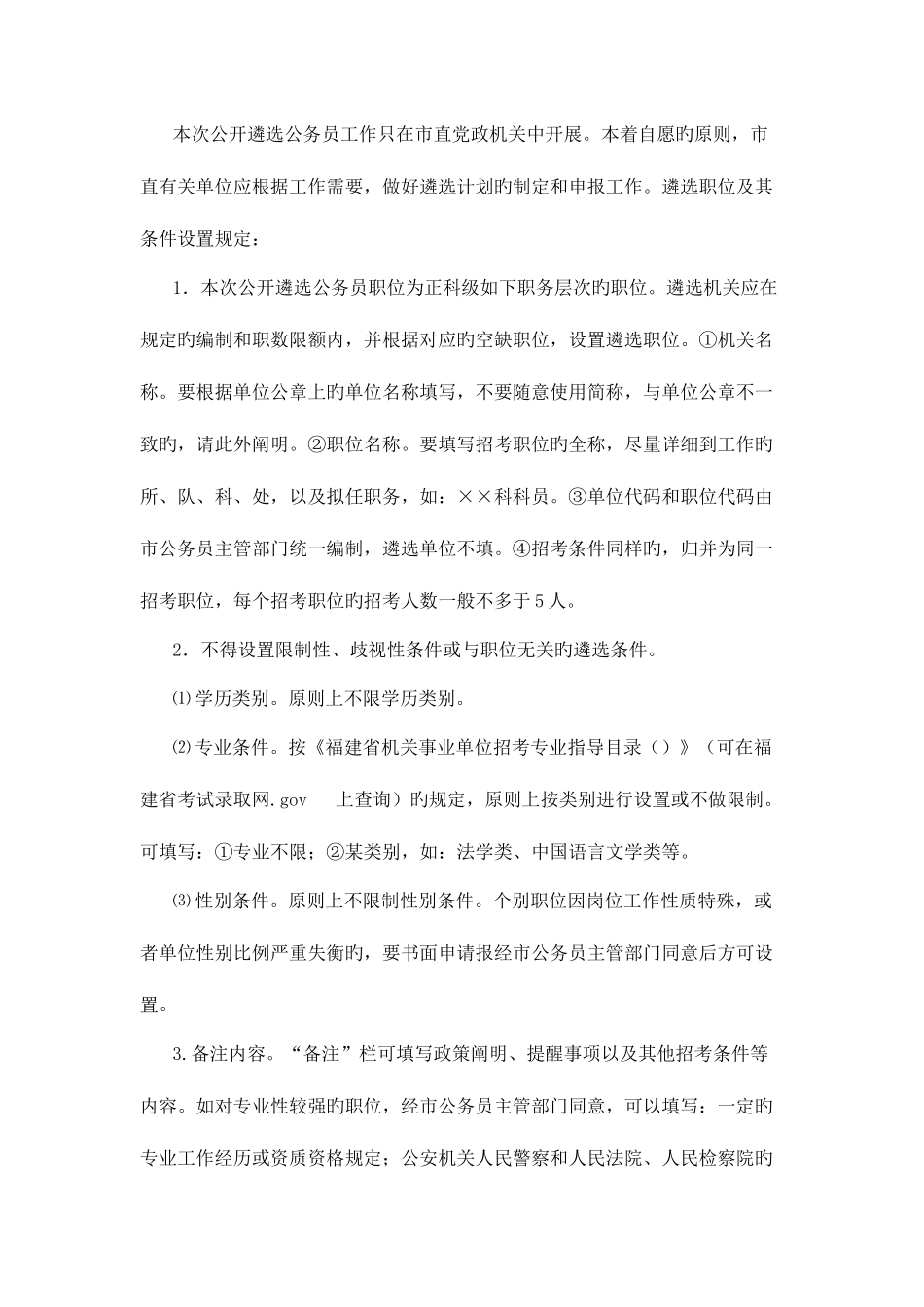 2025年宁德市级机关遴选公务员考试笔试科目_第2页