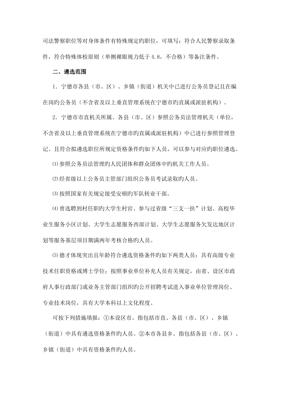 2025年宁德市级机关遴选公务员考试笔试科目_第3页