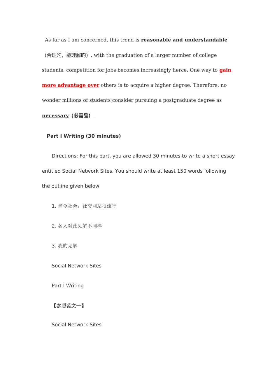 2025年四级作文_第3页