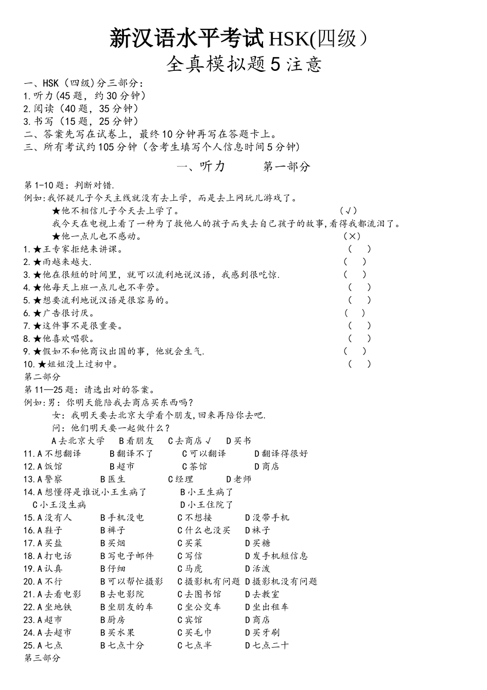 2025年HSK四级_第1页