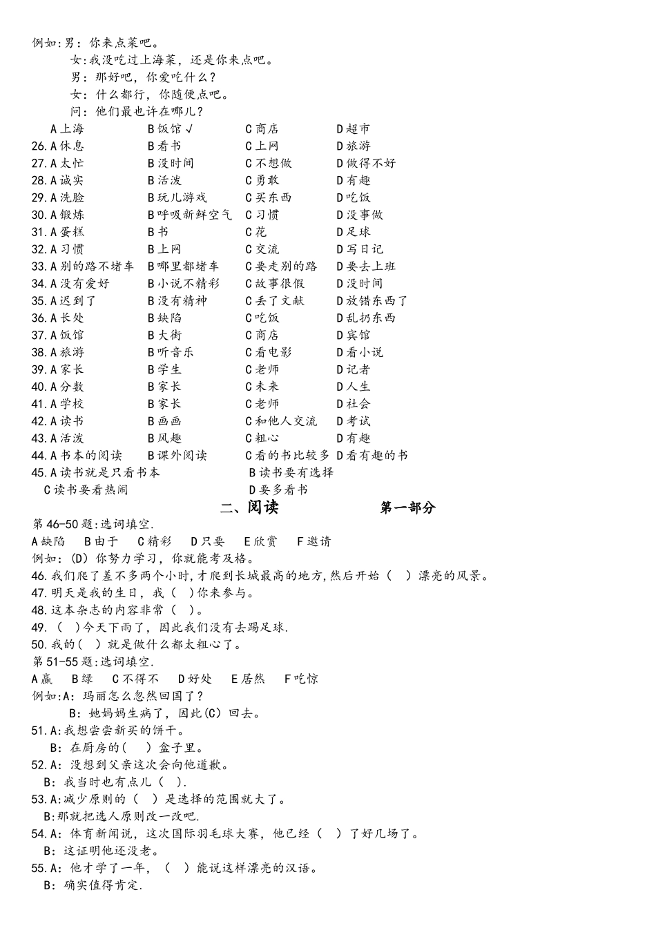 2025年HSK四级_第2页