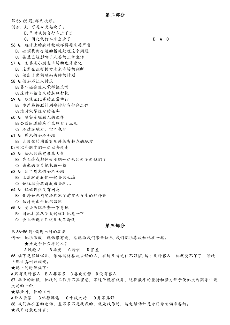 2025年HSK四级_第3页