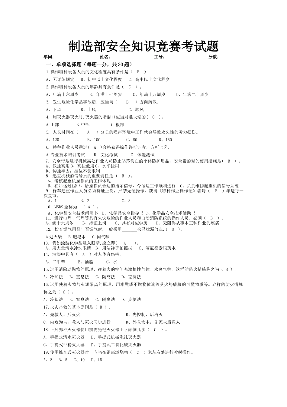2025年制造部安全知识竞赛考试题_第1页