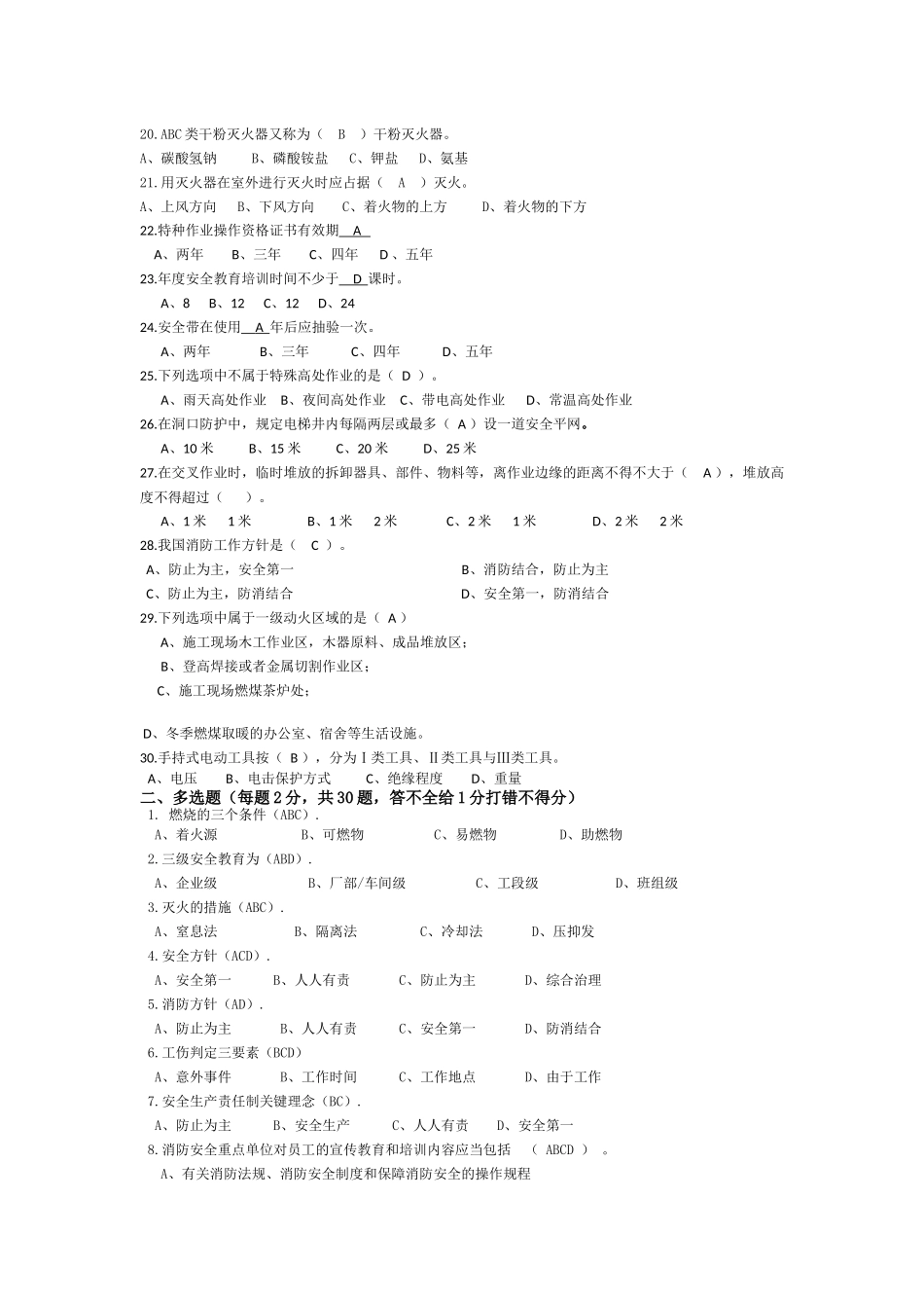 2025年制造部安全知识竞赛考试题_第2页