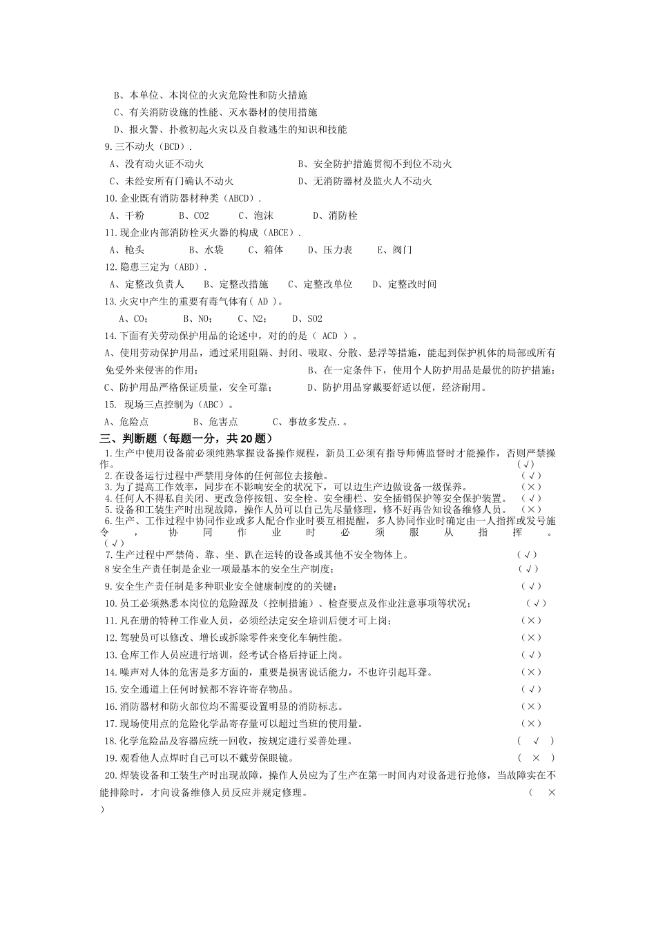 2025年制造部安全知识竞赛考试题_第3页