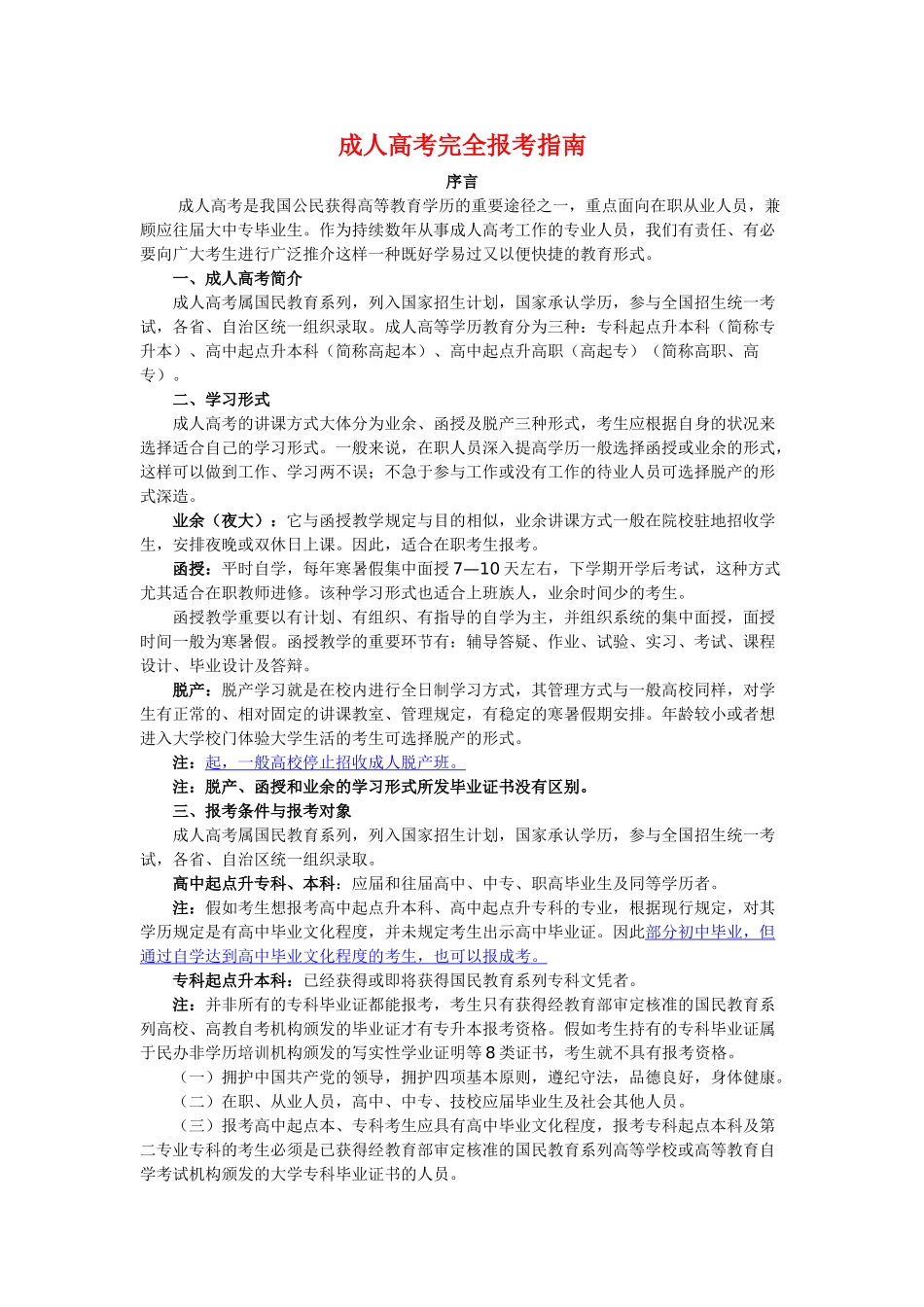 2025年东营成人高考函授招生报名辅导学历教育招生简章及报考指南_第1页