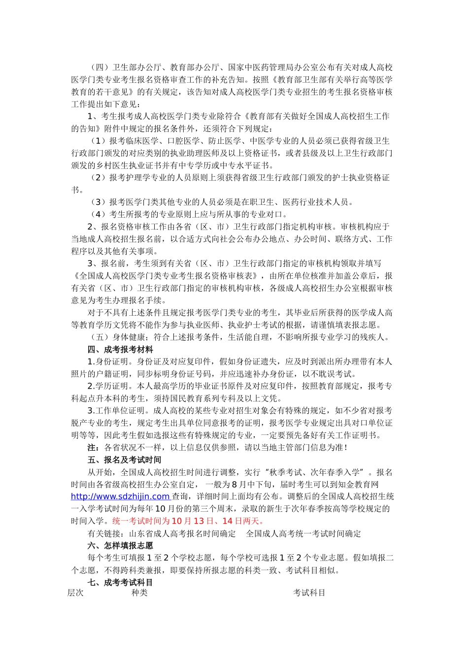 2025年东营成人高考函授招生报名辅导学历教育招生简章及报考指南_第2页