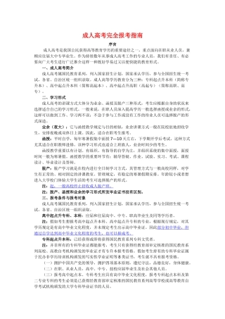 2025年东营成人高考函授招生报名辅导学历教育招生简章及报考指南