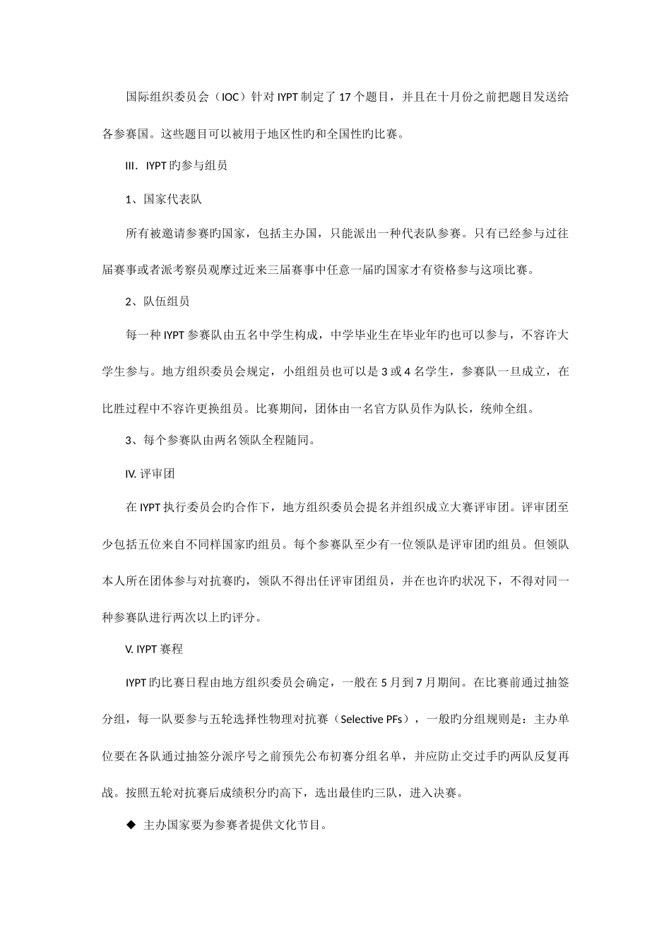 2025年国际青年物理学家竞赛_第2页