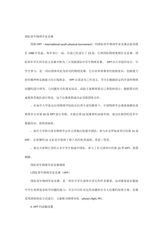 2025年国际青年物理学家竞赛