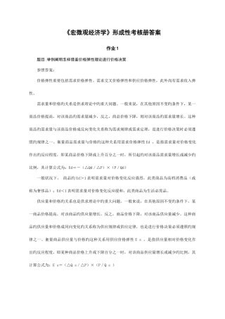 2025年宏微观经济学形成性考核册答案