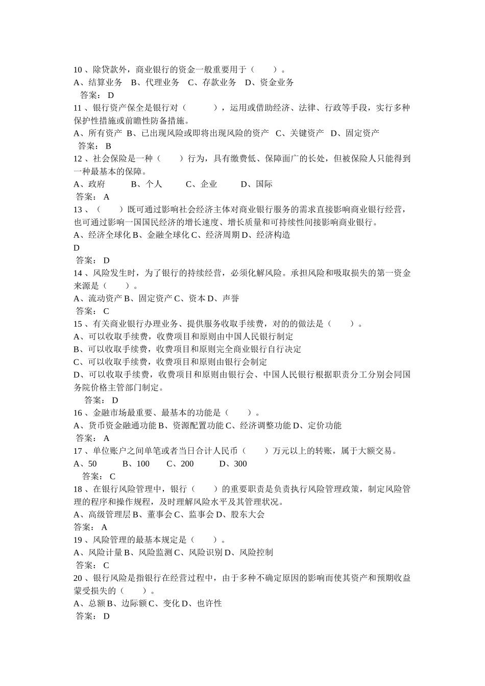 2025年行银高管考试题库全套_第2页