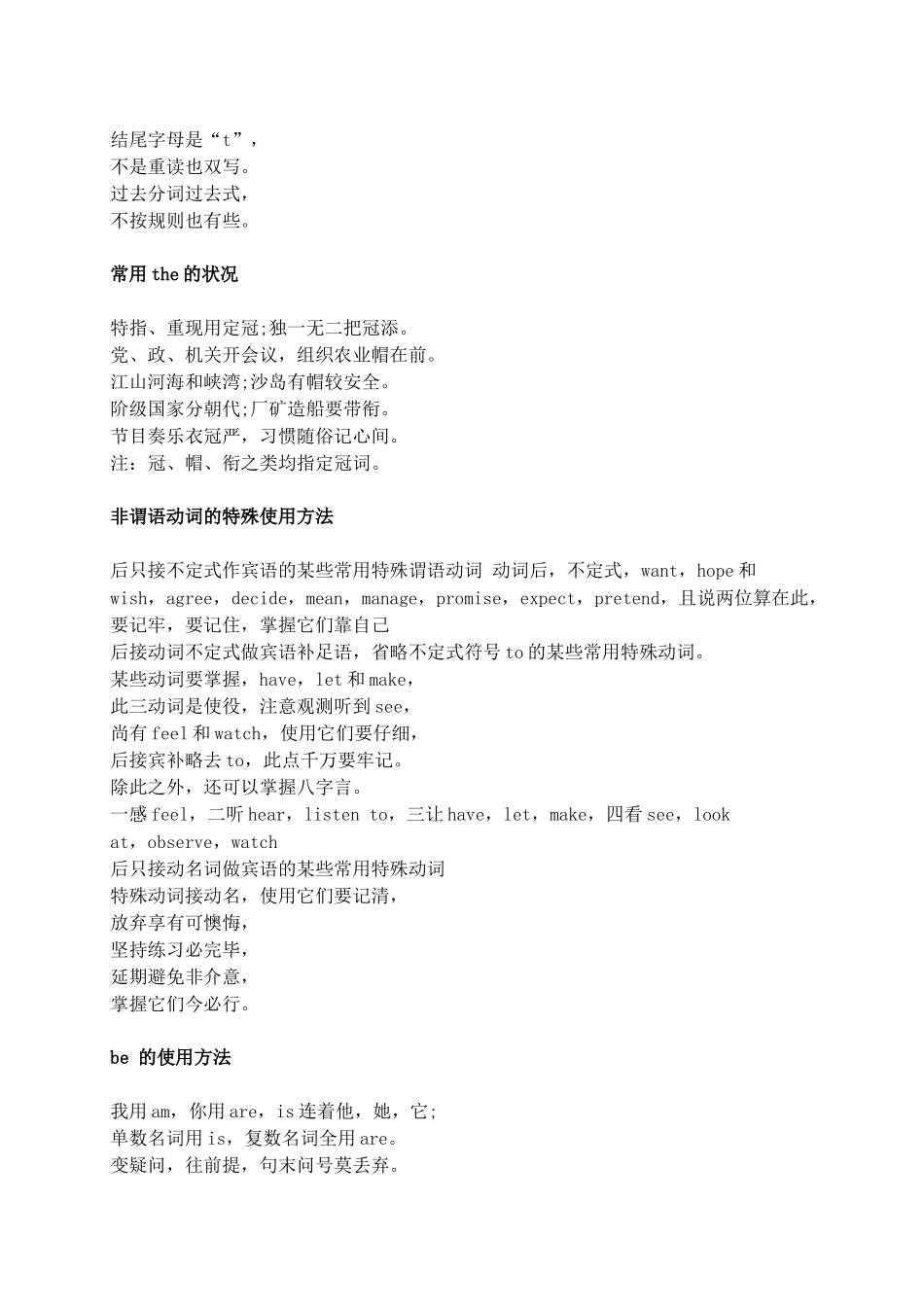 2025年译林小学英语语法知识点巧妙记忆法汇总_第3页