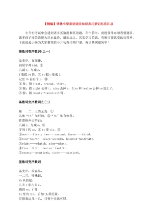 2025年译林小学英语语法知识点巧妙记忆法汇总