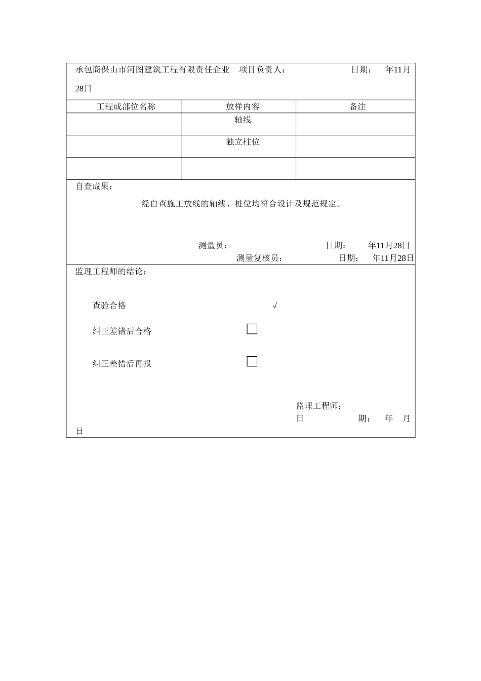 2025年房建全套施工过程资料_第3页