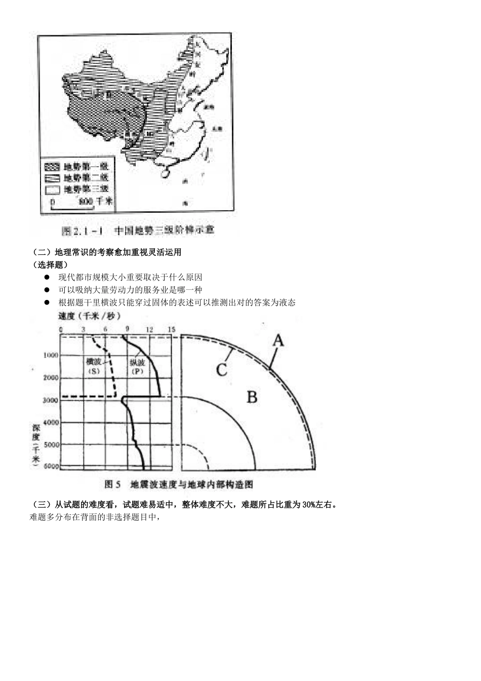 2025年毕业设计政法干警文化综合考点_第2页