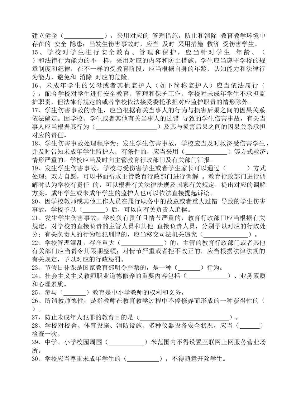 2025年玉山学校教职工安全知识试题_第3页