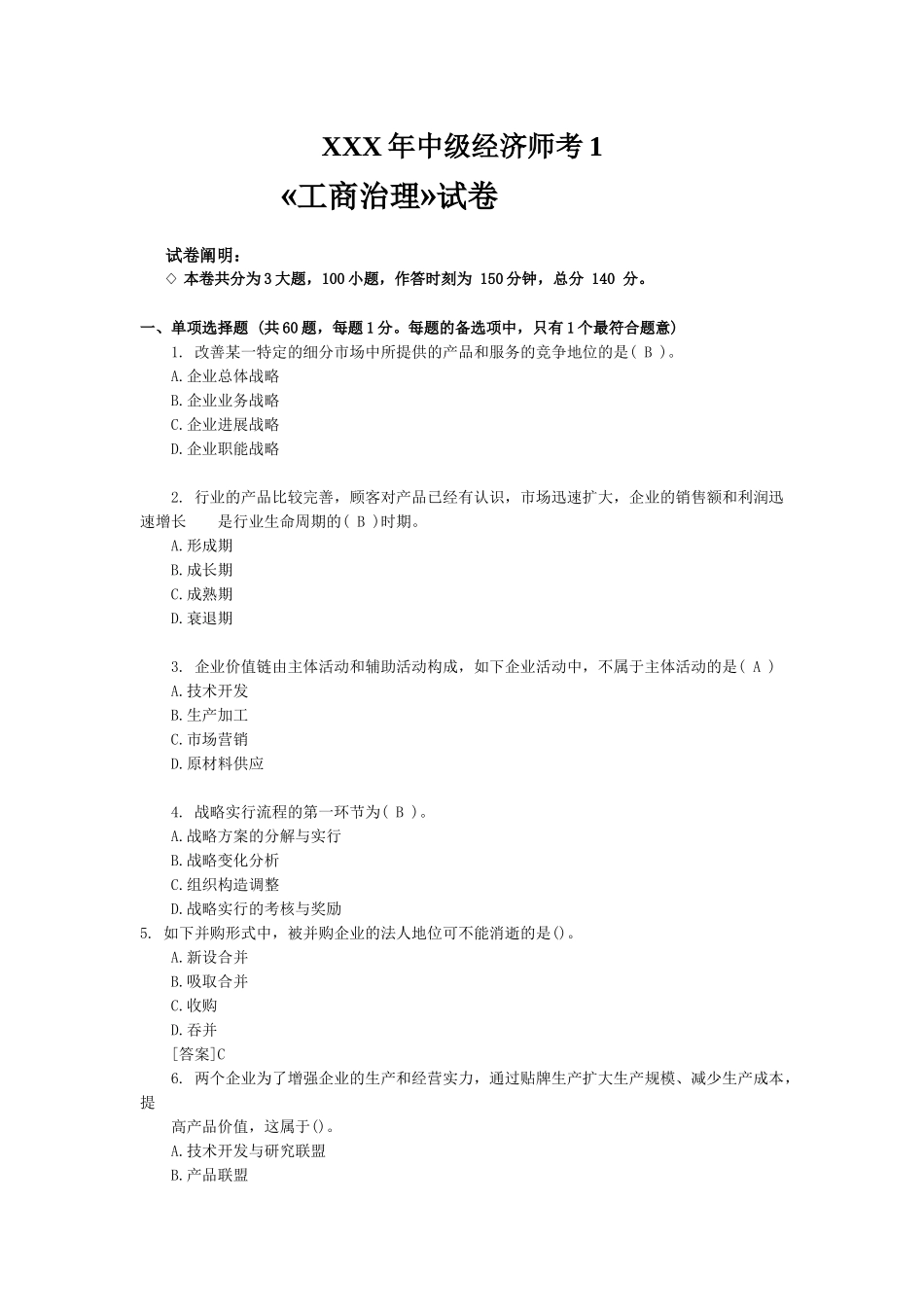 2025年X中级经济师考_第1页