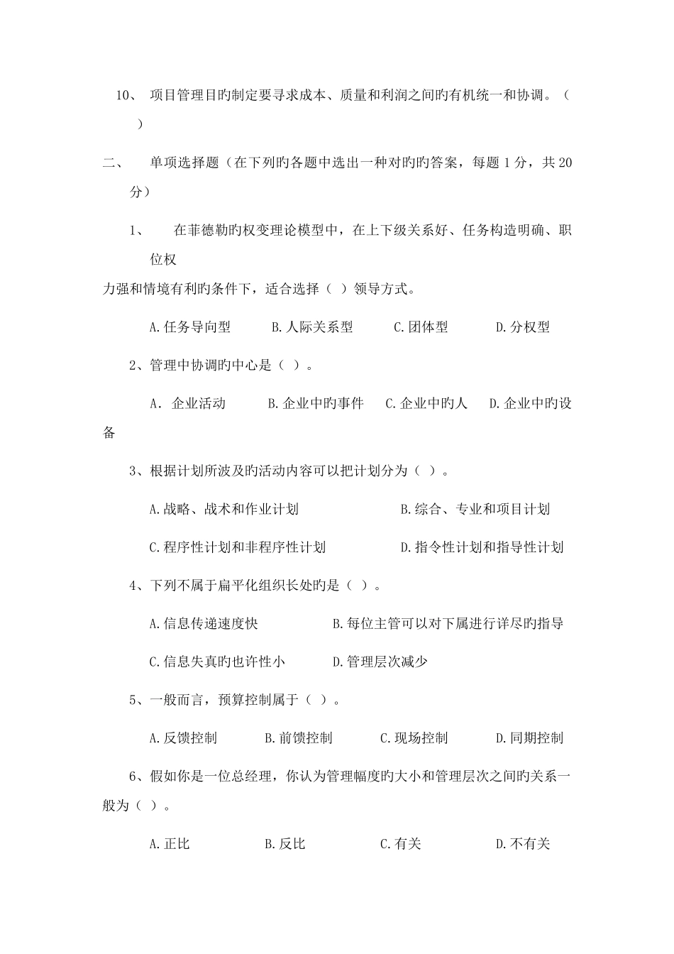 2025年合肥工业大学工商管理考研真题企业管理学_第2页