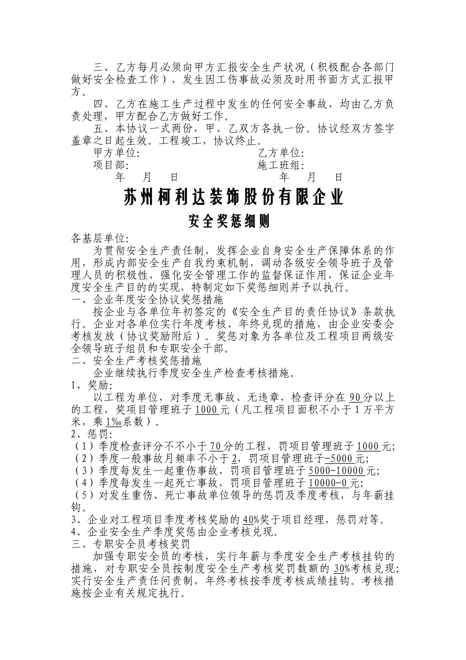 2025年安全教育与竞赛_第3页
