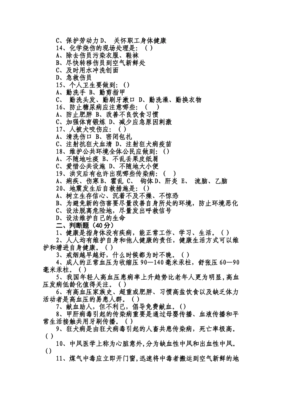 2025年健康教育知识测试卷及答案_第2页