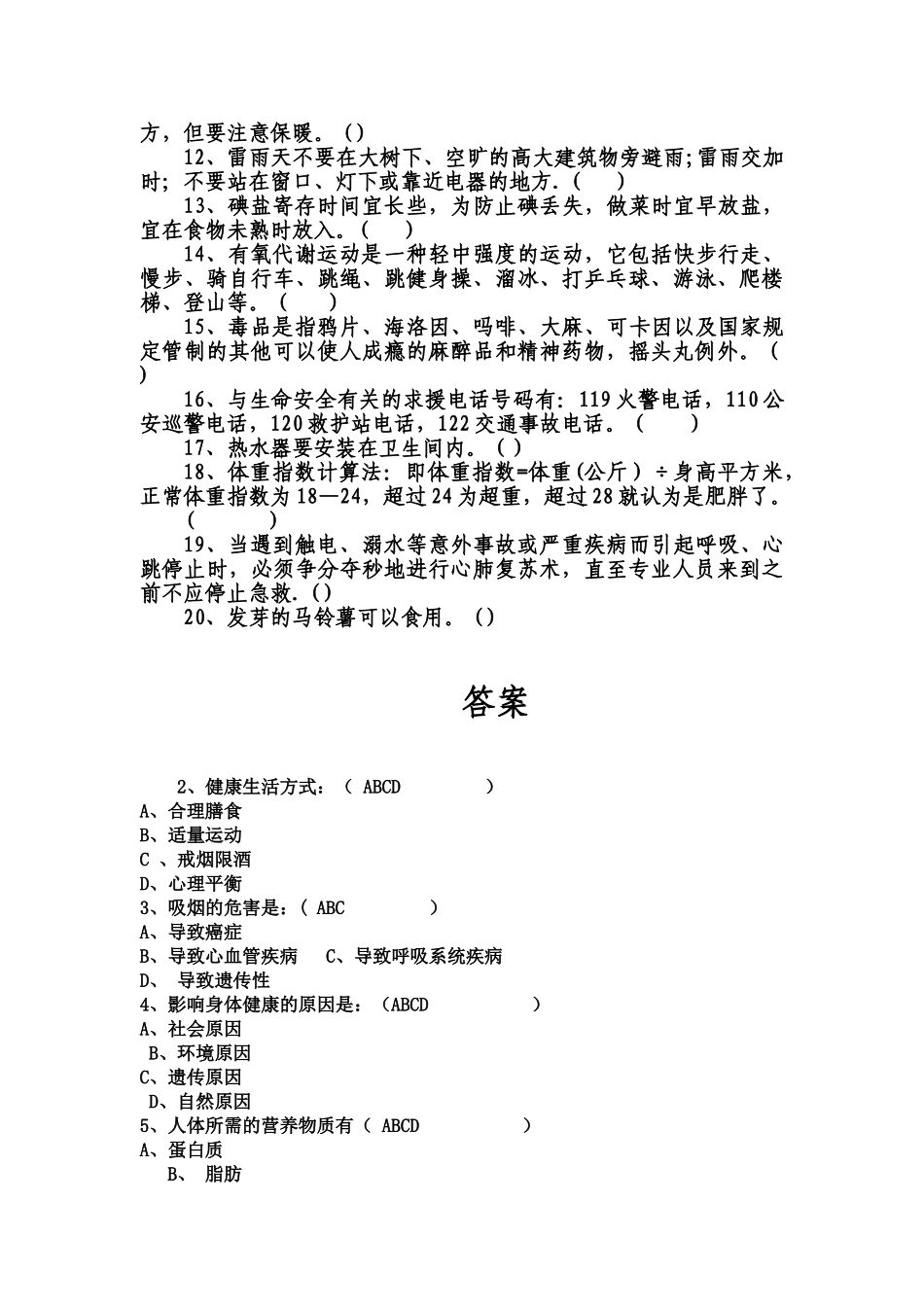 2025年健康教育知识测试卷及答案_第3页