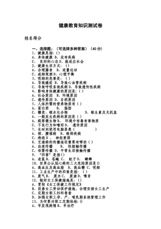 2025年健康教育知识测试卷及答案