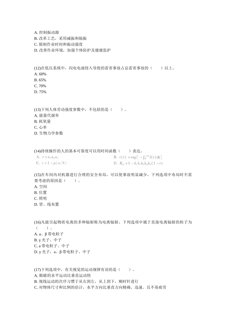 2025年安全工程师《安全生产技术》考前冲刺卷_第3页