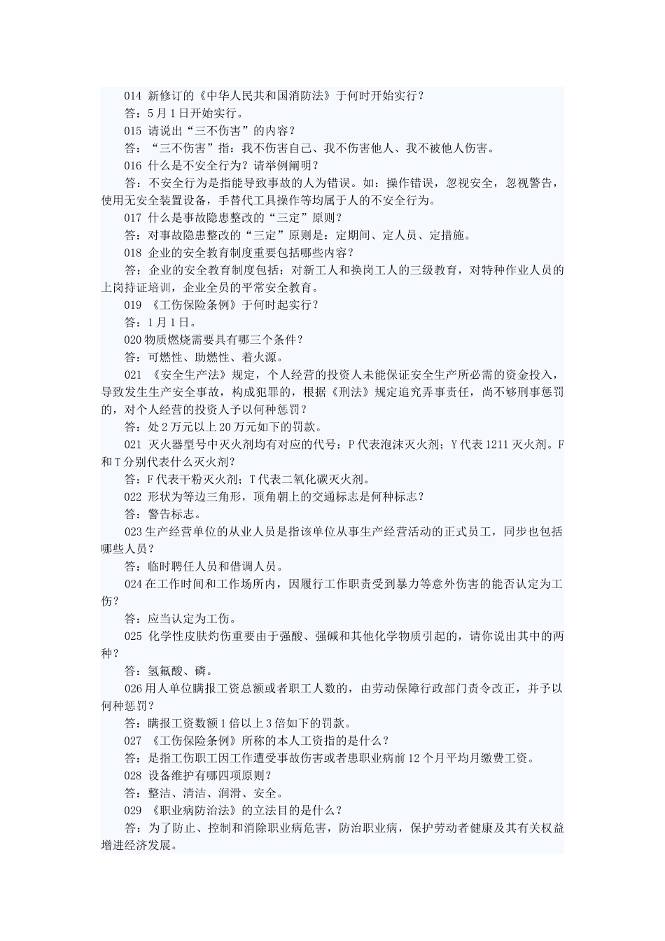 2025年安全生产知识竞赛决赛题库_第2页