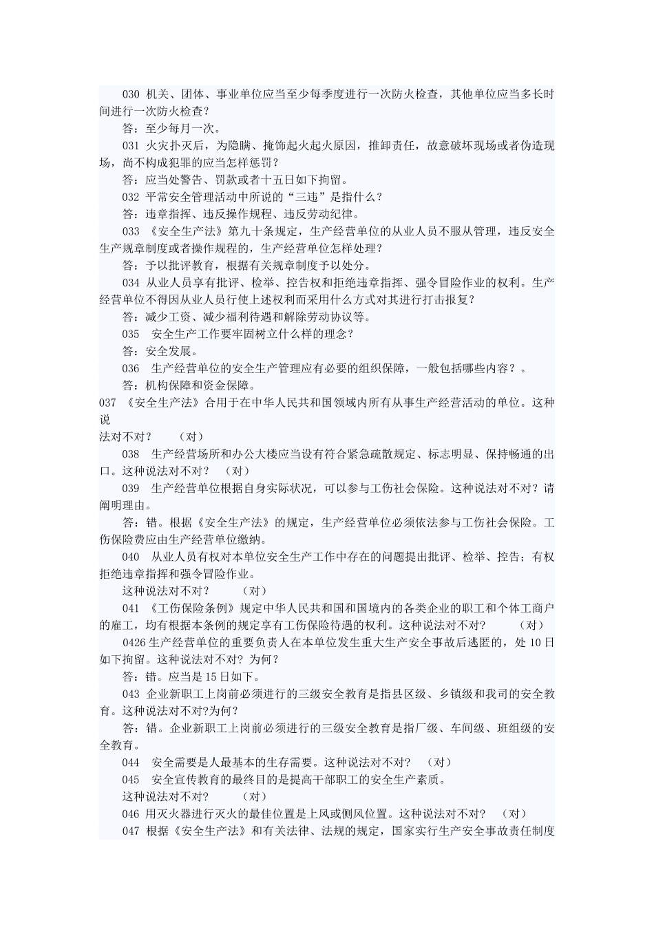 2025年安全生产知识竞赛决赛题库_第3页