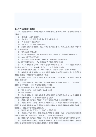 2025年安全生产知识竞赛决赛题库