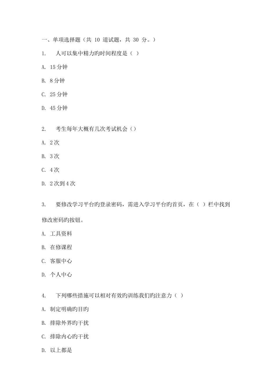 2025年吉大现代远程学习概论在线作业_第1页