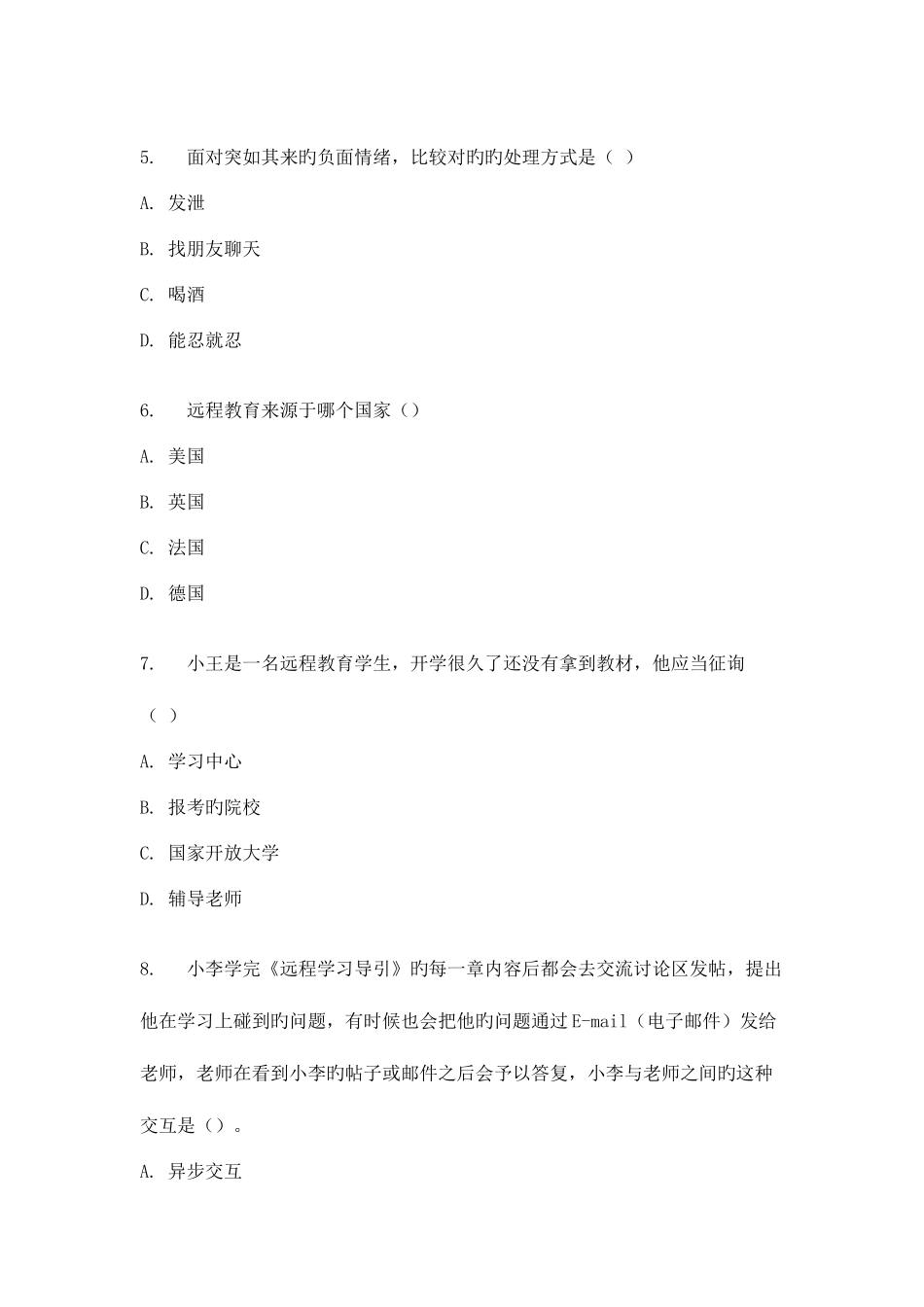 2025年吉大现代远程学习概论在线作业_第2页