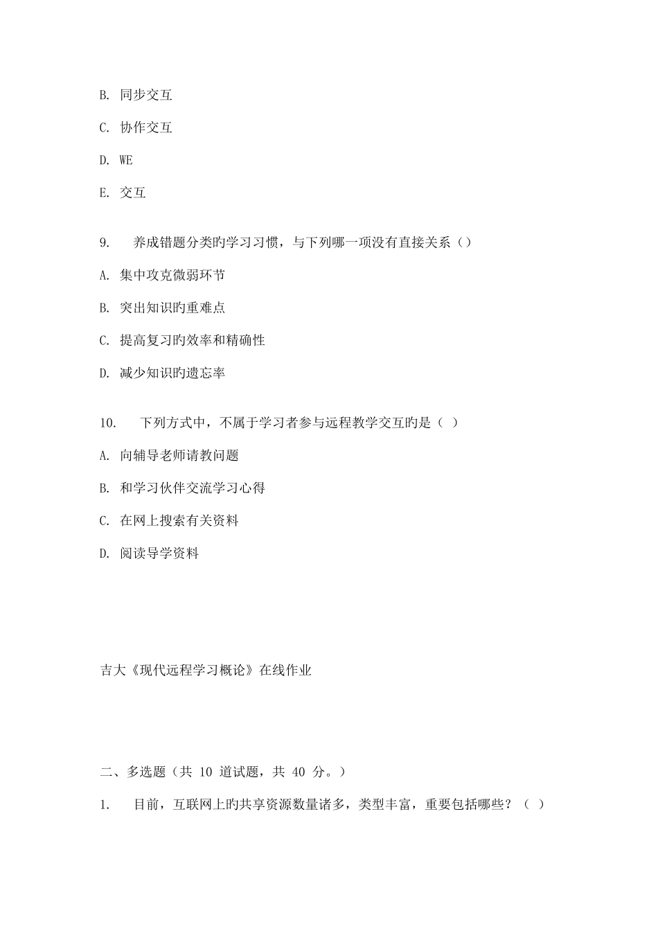 2025年吉大现代远程学习概论在线作业_第3页