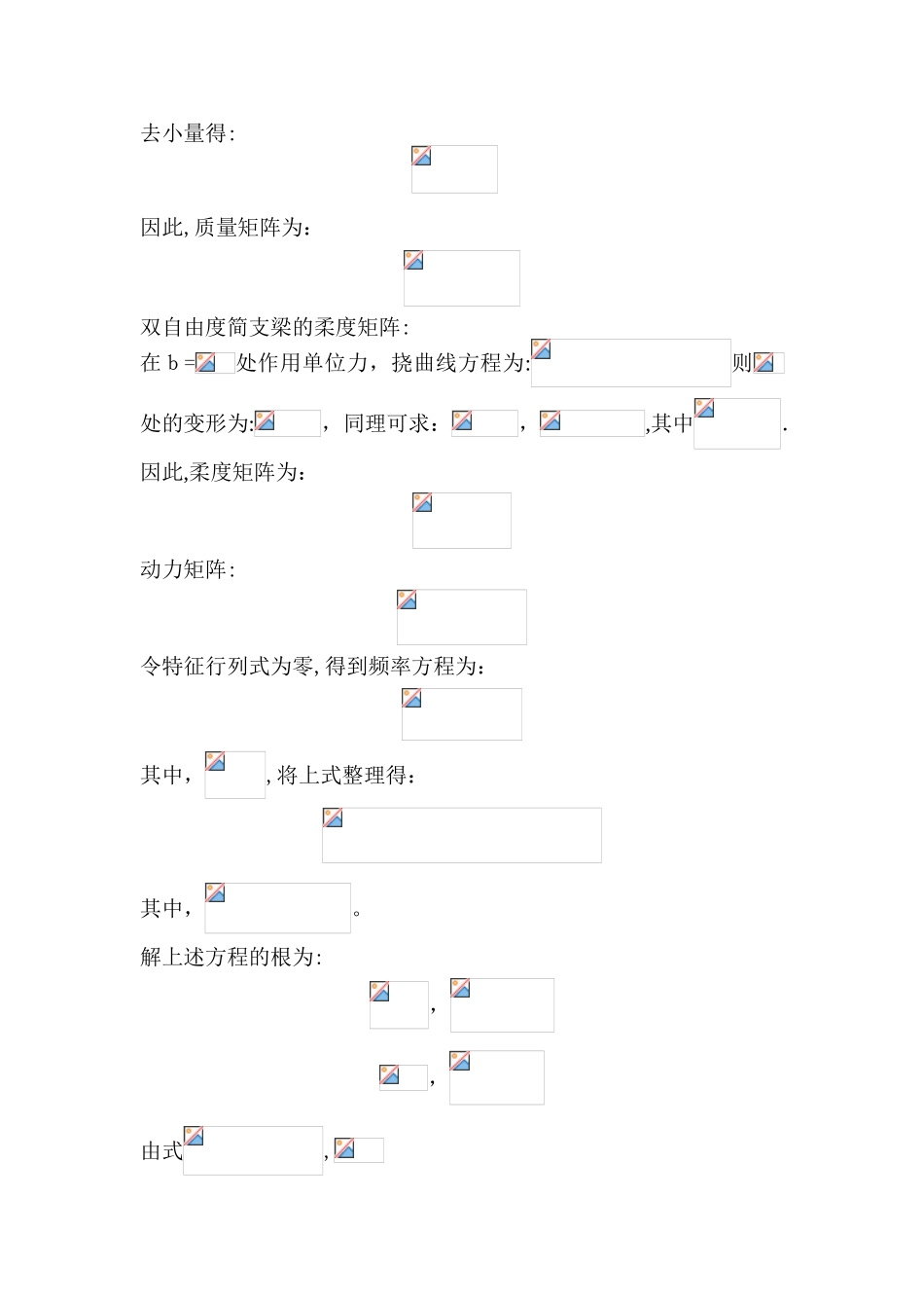 2025年机械振动大作业简支梁的各情况分析_第3页