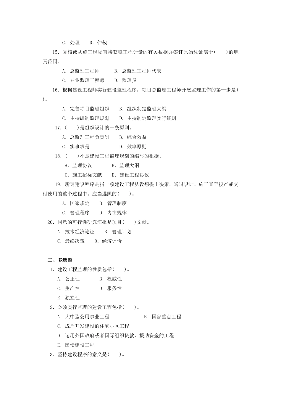 2025年第一章形成性考核作业作业一_第3页