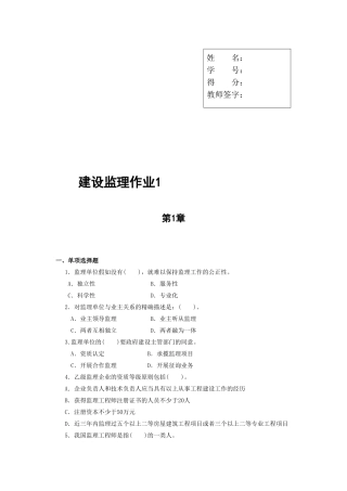 2025年第一章形成性考核作业作业一