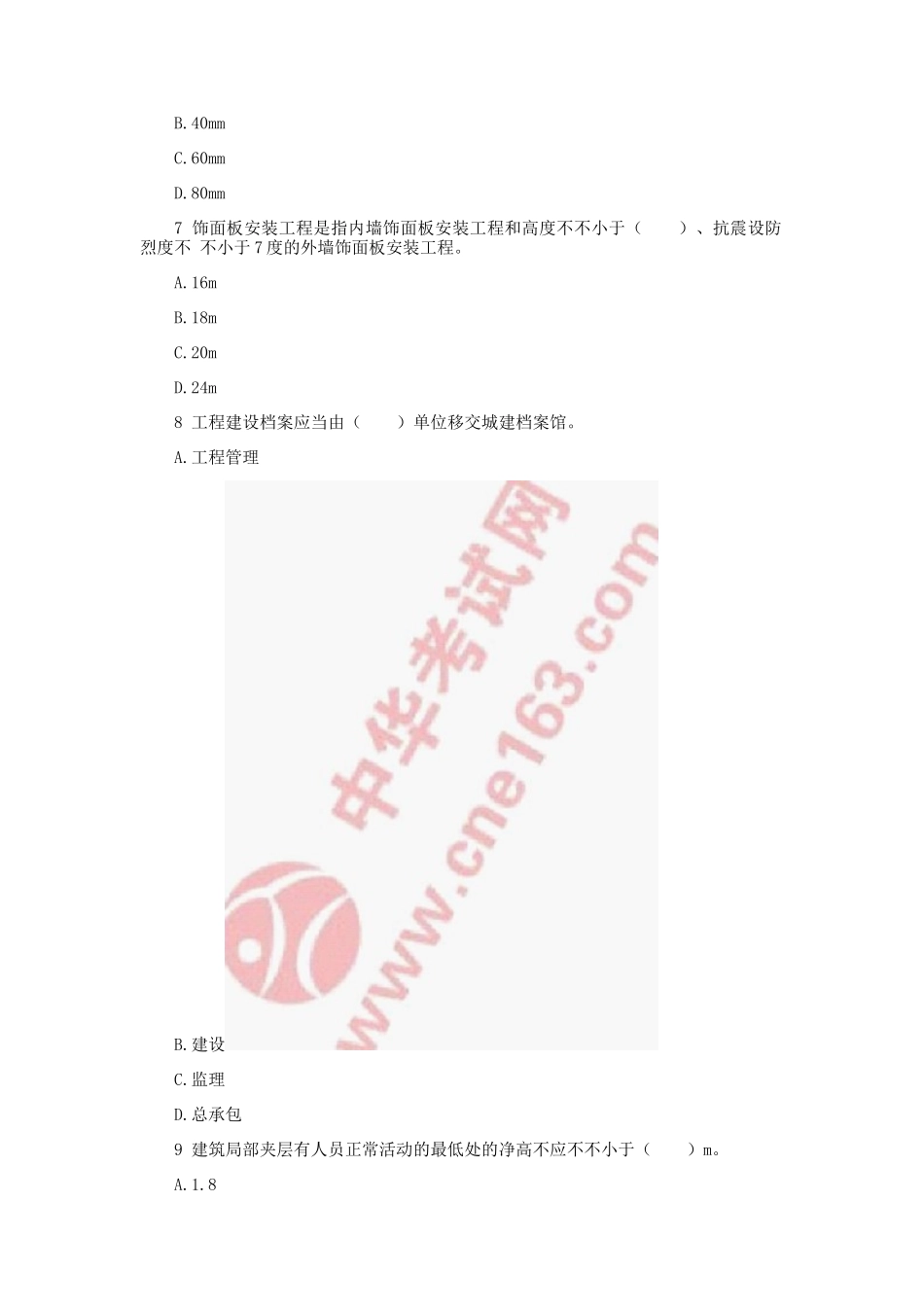 2025年二级建造师建筑工程管理与实务模拟试题_第2页