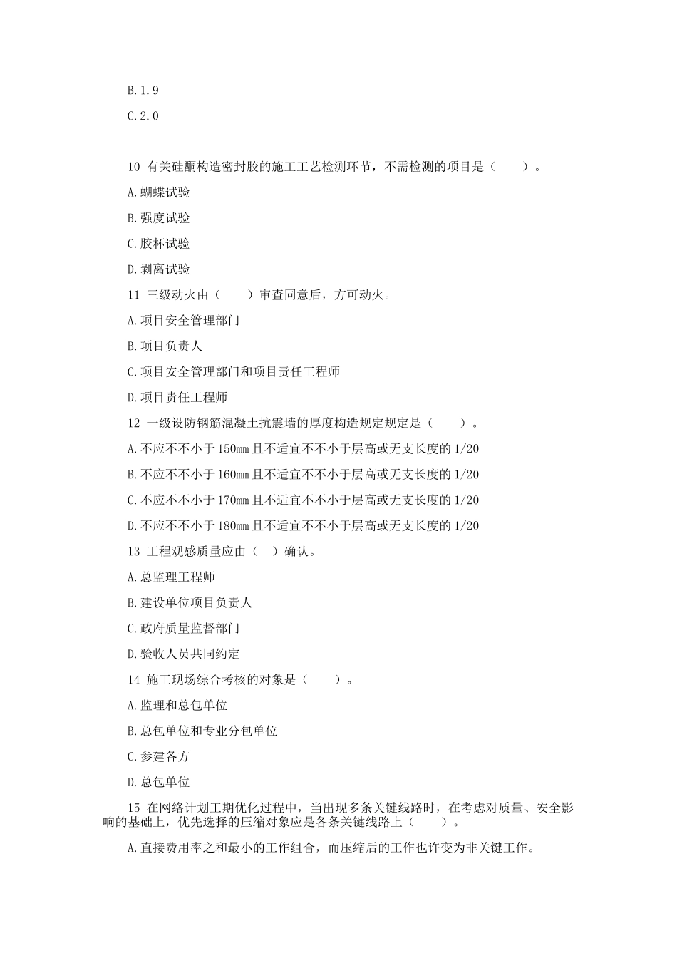 2025年二级建造师建筑工程管理与实务模拟试题_第3页